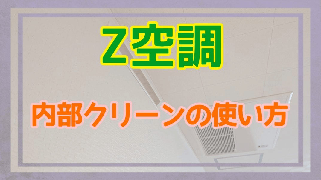 内部クリーンアイキャッチ