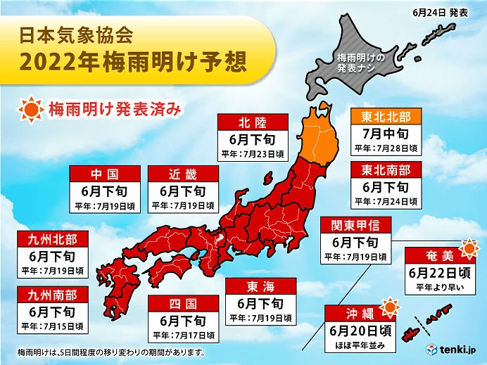 2022年梅雨明け予想